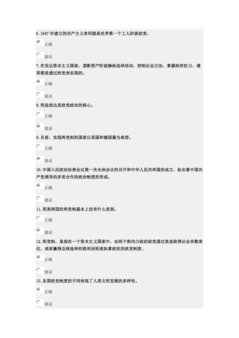 北京交通大学党课学习试题带答案.docx_第2页