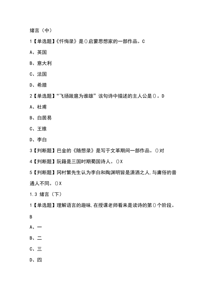 古典诗词鉴赏网课答案.docx_第2页