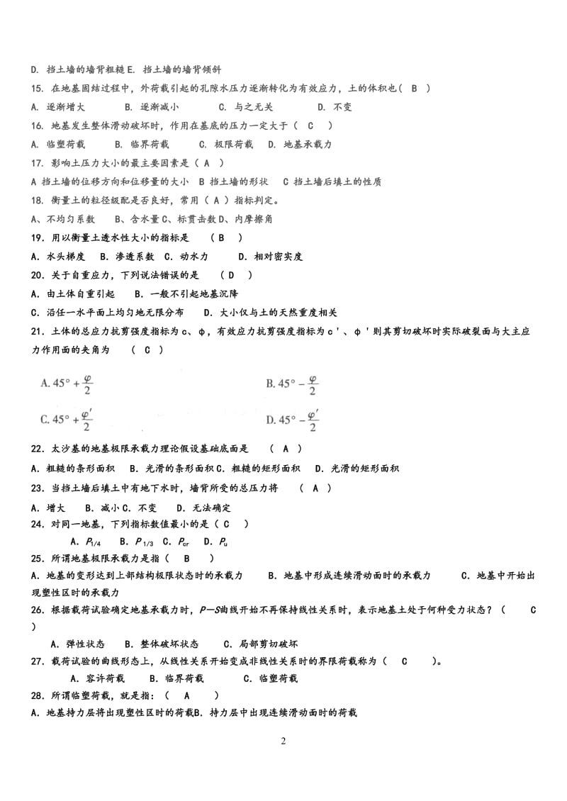 土力学复习题及答案.doc_第2页