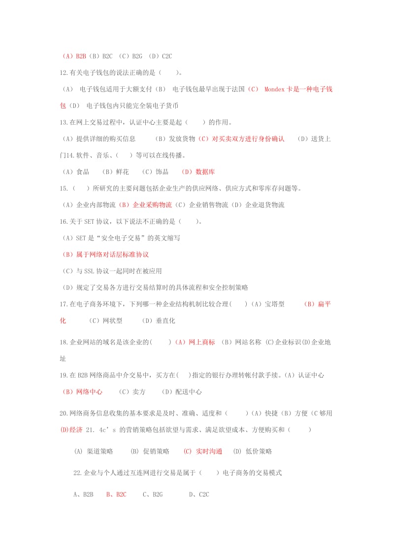 电子商务复习题带答案分解.doc_第2页