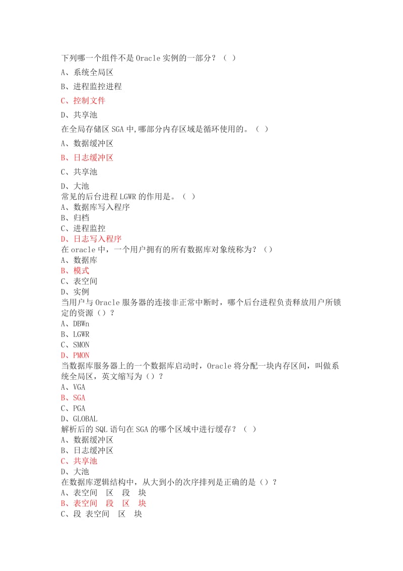 Oracle复习选择判断解答.docx_第1页