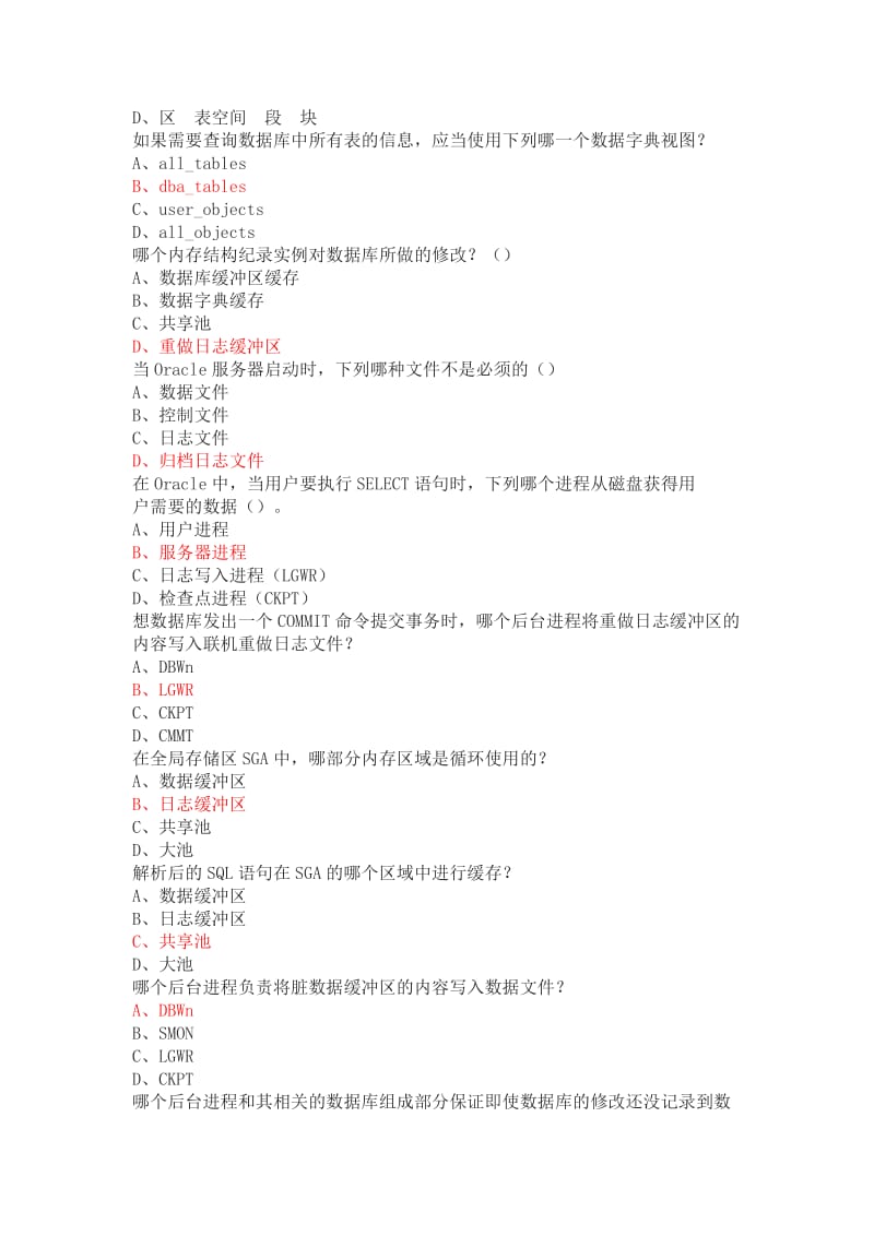 Oracle复习选择判断解答.docx_第2页