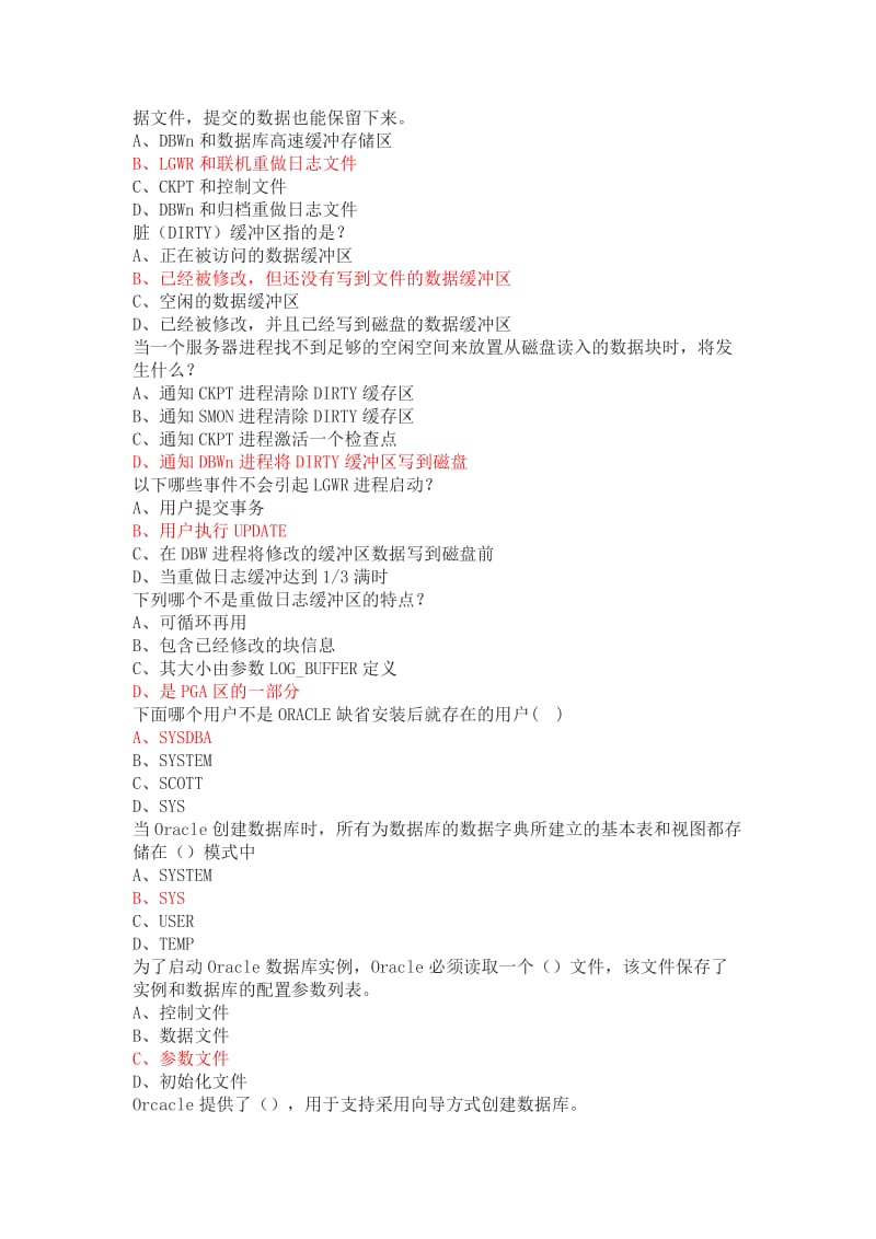 Oracle复习选择判断解答.docx_第3页