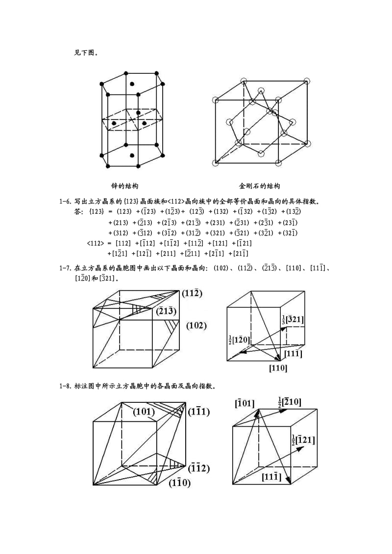 清华材料科学基础习题及答案.doc_第2页