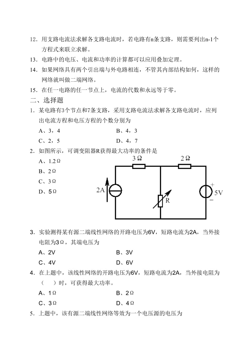 电工基础题库复杂直流电路.doc_第2页