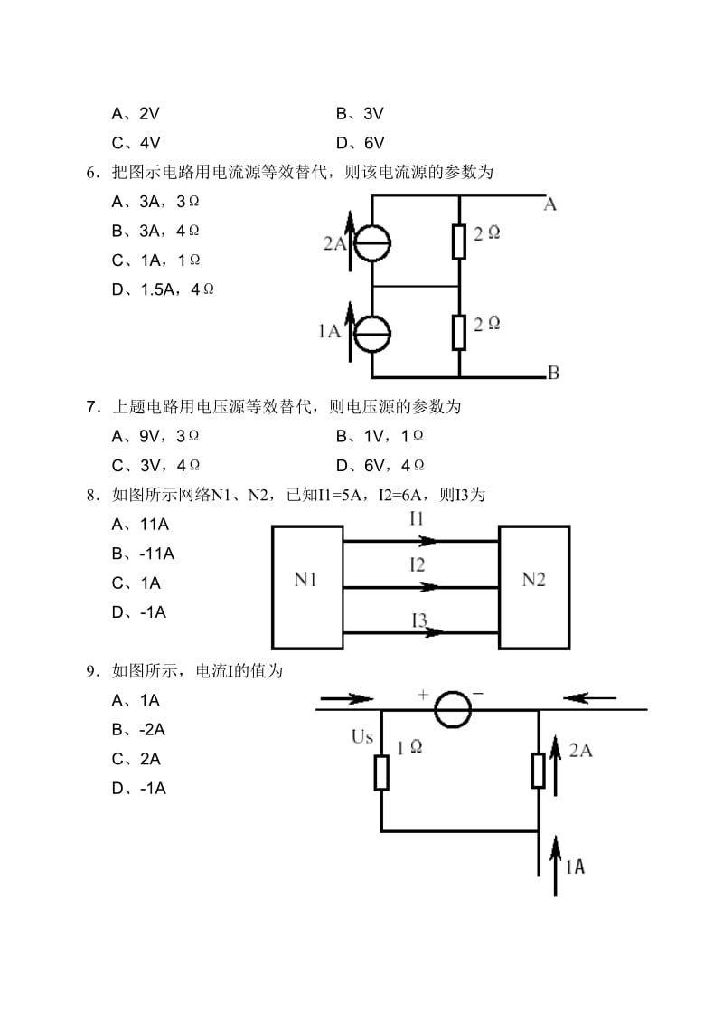 电工基础题库复杂直流电路.doc_第3页