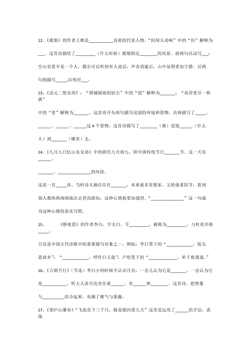 古诗70首复习题.doc_第3页