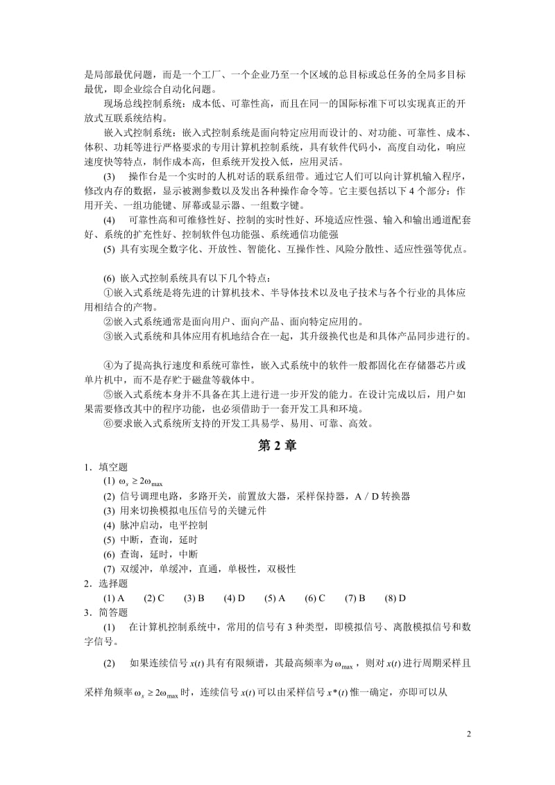 沈阳大学范立南《计算机控制技术》习题参考答案完整版.doc_第2页