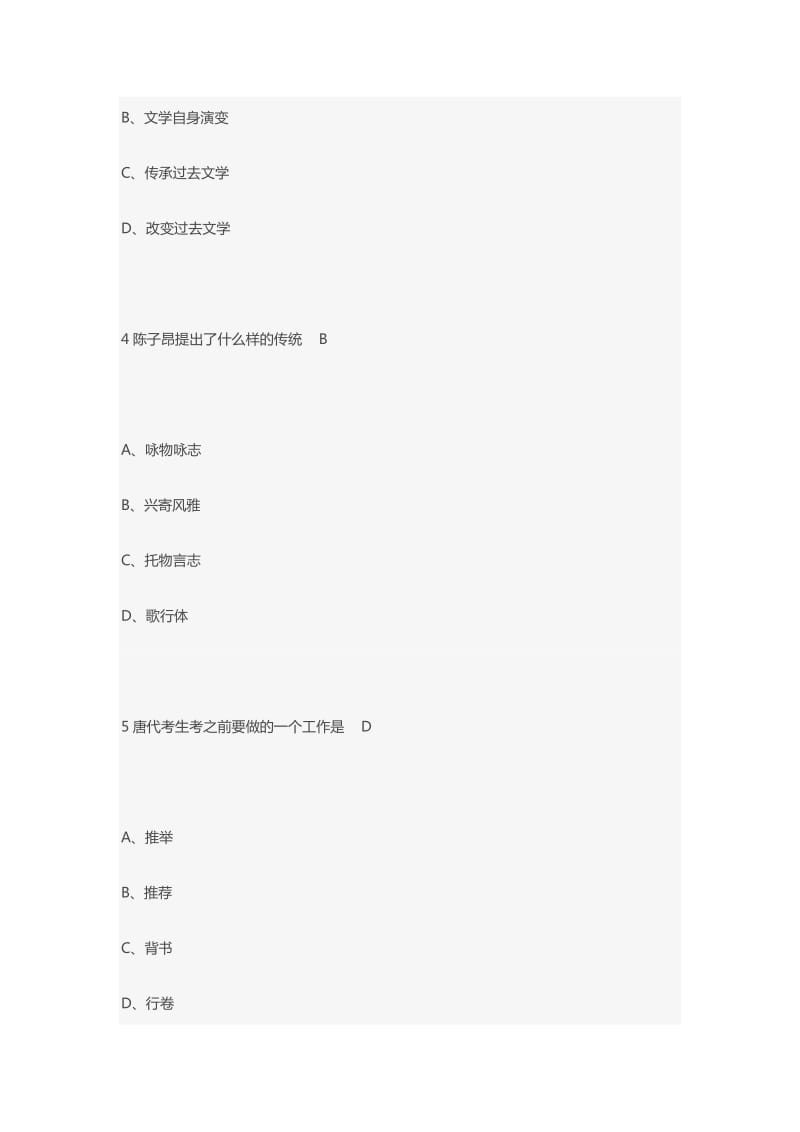 2018超星慕课《唐诗经典与中国文化传统》答案.docx_第2页