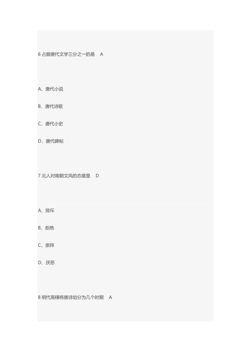 2018超星慕课《唐诗经典与中国文化传统》答案.docx_第3页