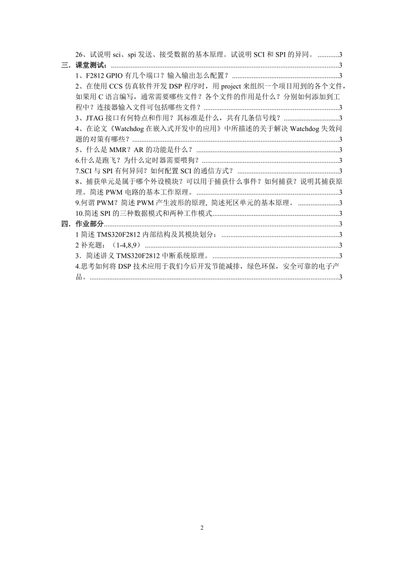 北京化工大学《DSP原理与应用》期末考试考点答案整理与汇总.docx_第2页