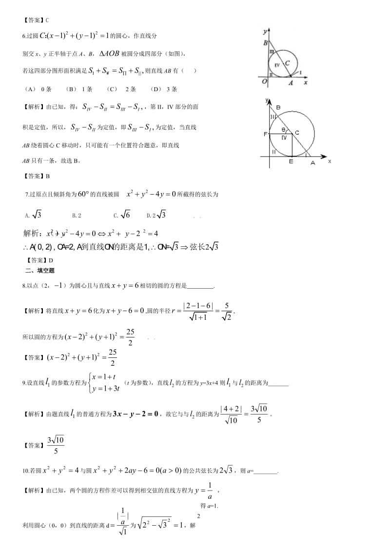 解析几何题库.doc_第2页