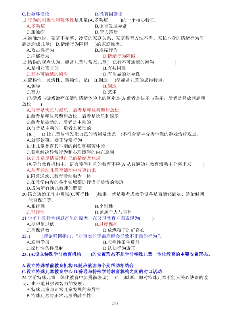 特殊教育试题含答案.doc_第2页