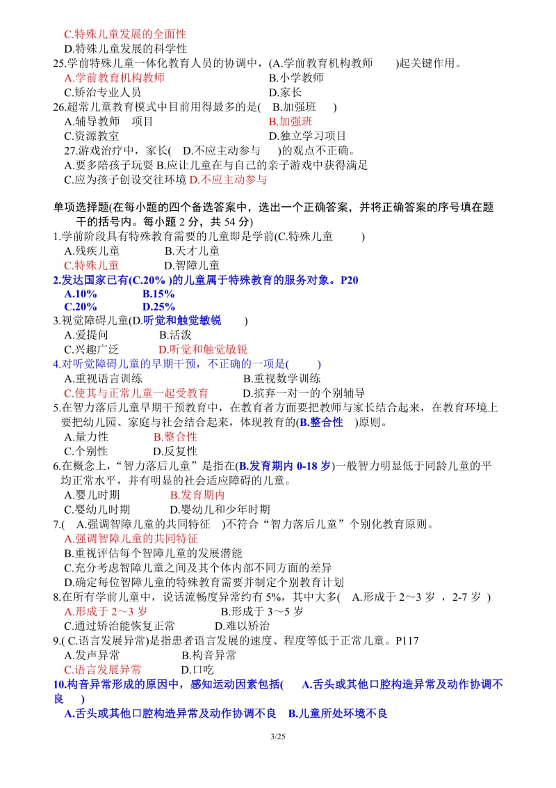 特殊教育试题含答案.doc_第3页