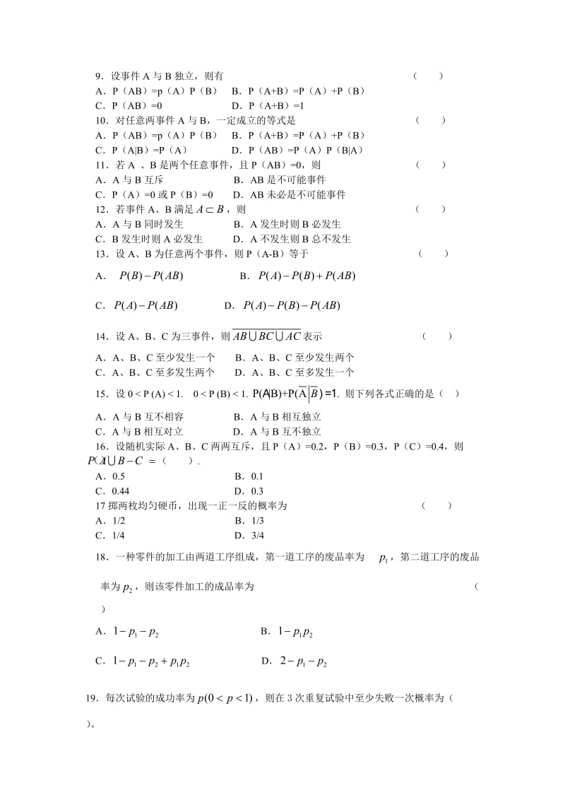 概率论基础第三版李贤平试题答案期末复习.doc_第2页