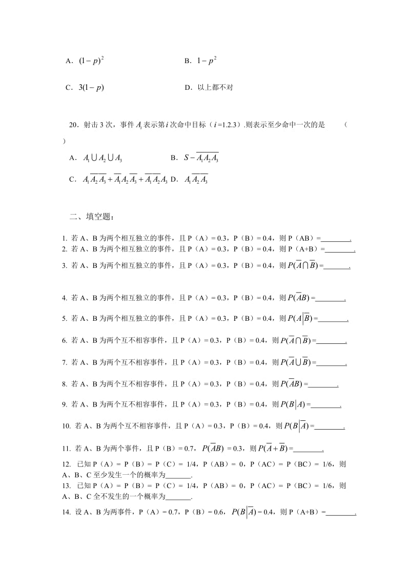 概率论基础第三版李贤平试题答案期末复习.doc_第3页