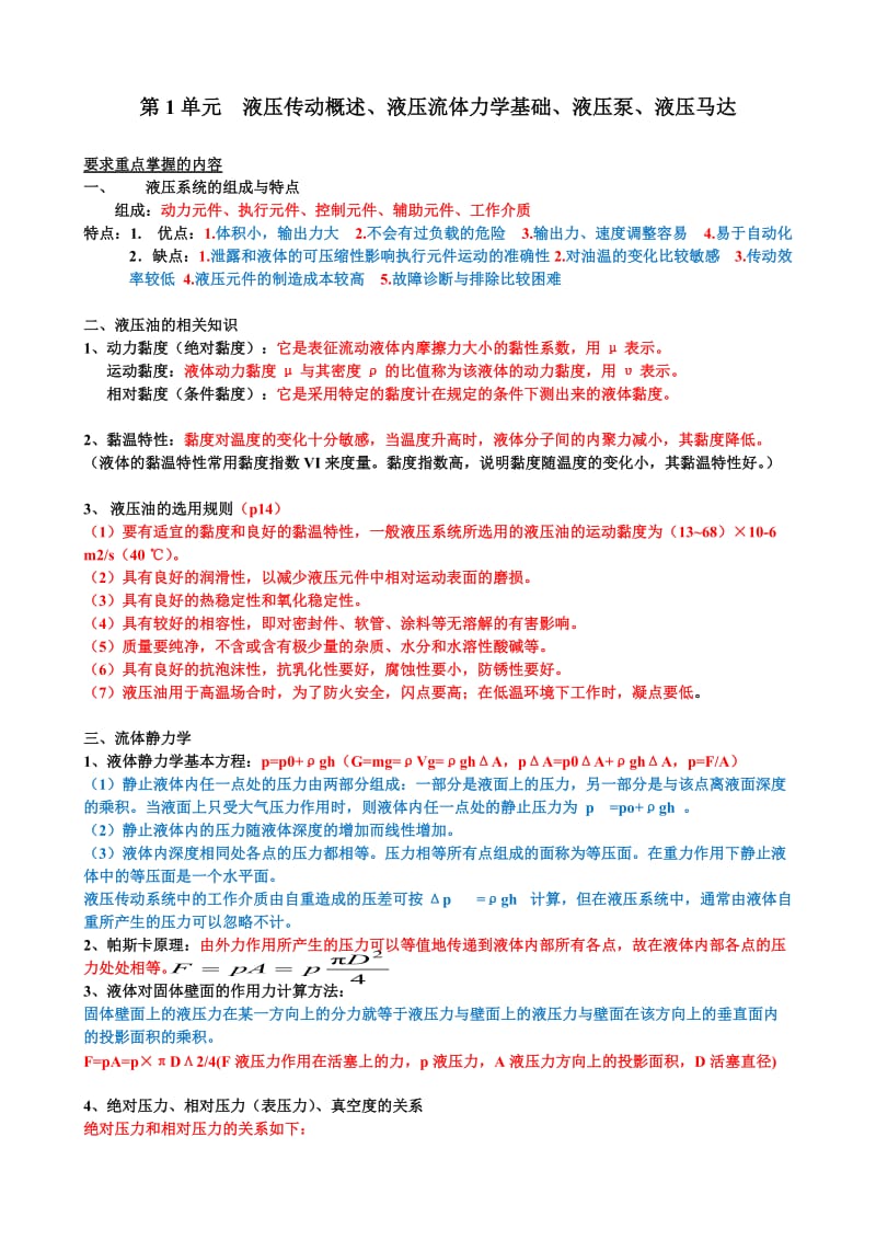 液压复习要求及练习题及答案.doc_第1页