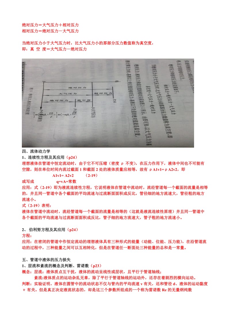 液压复习要求及练习题及答案.doc_第2页