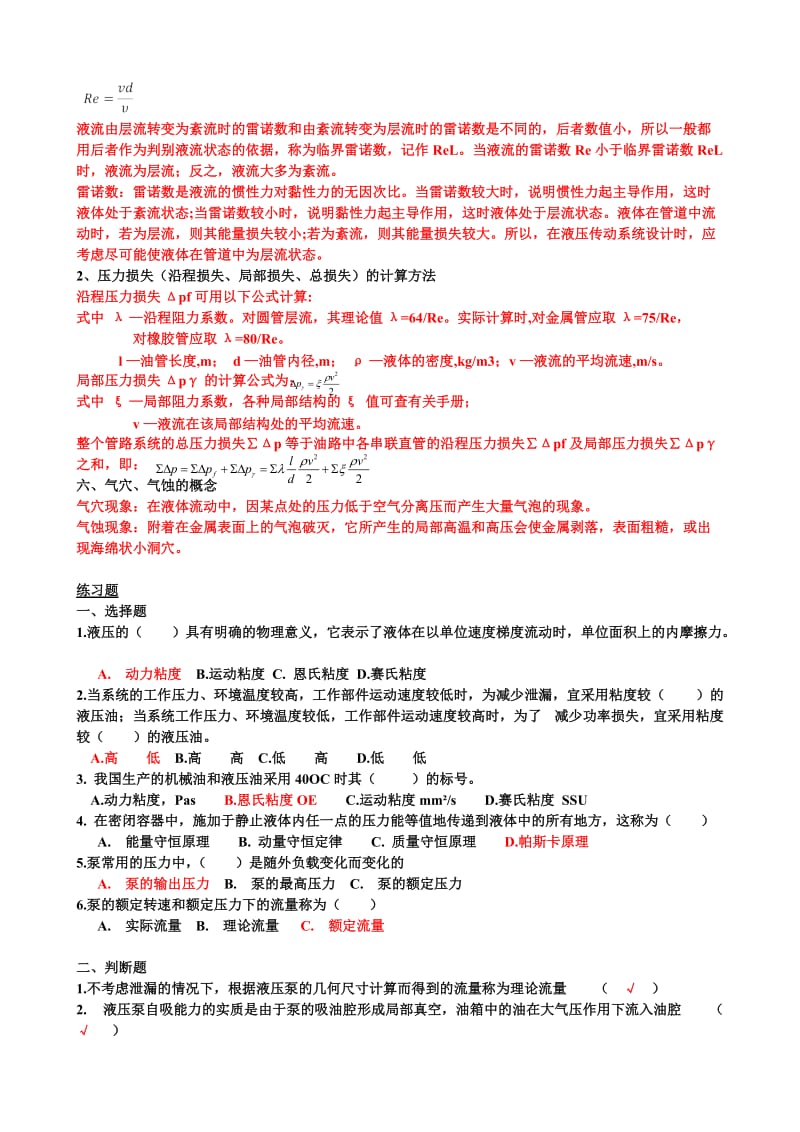 液压复习要求及练习题及答案.doc_第3页