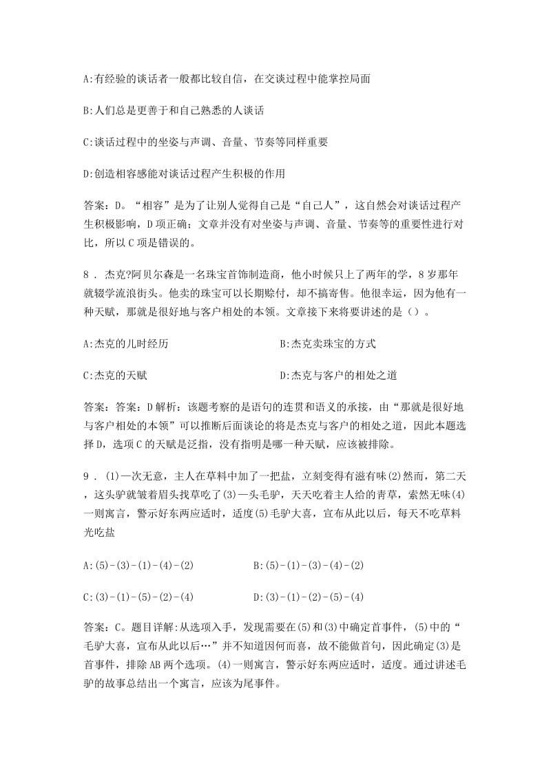 兴仁县事业单位招聘考试真题及答案解析.doc_第3页