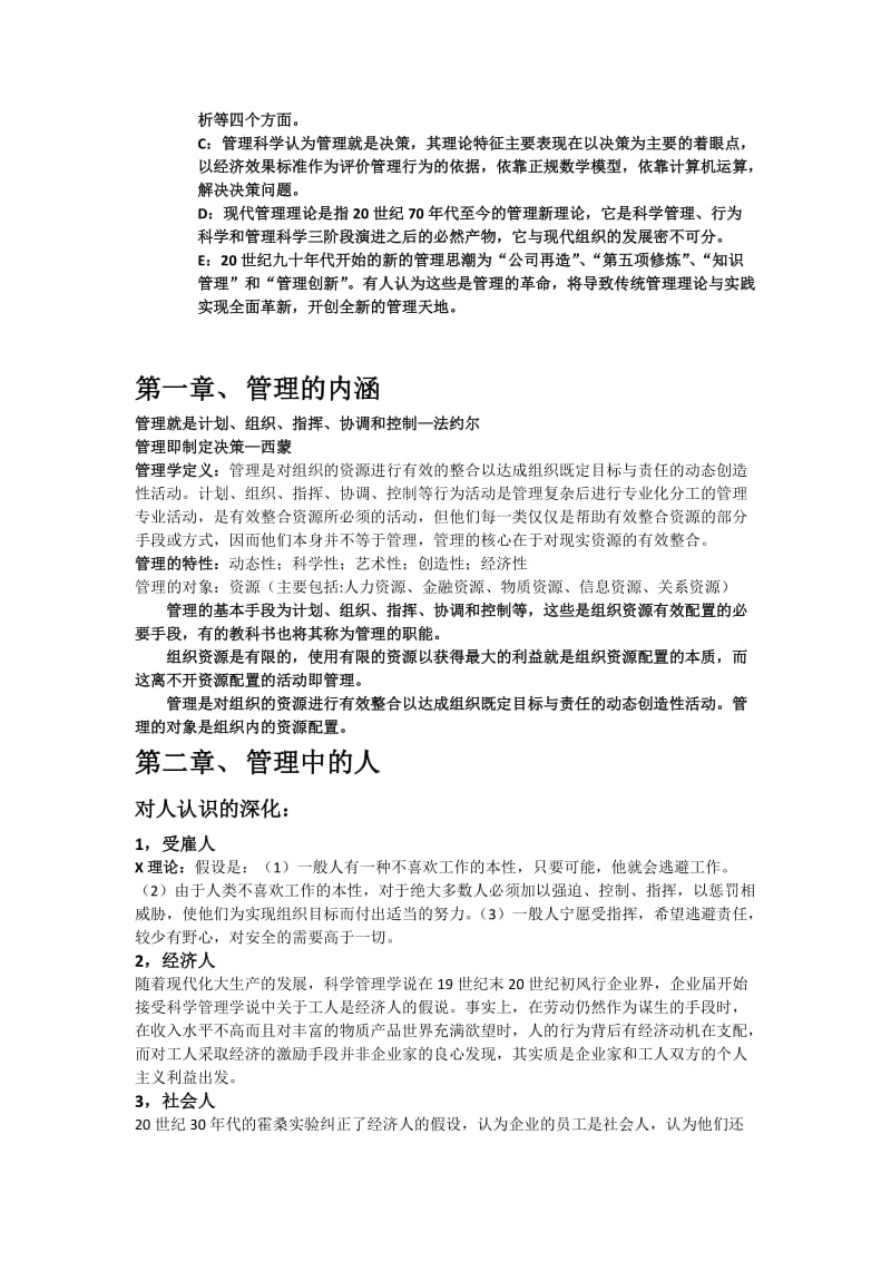 《管理学现代的观点》考试资料.docx_第2页