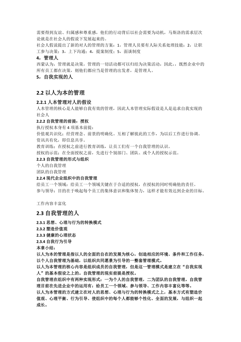 《管理学现代的观点》考试资料.docx_第3页