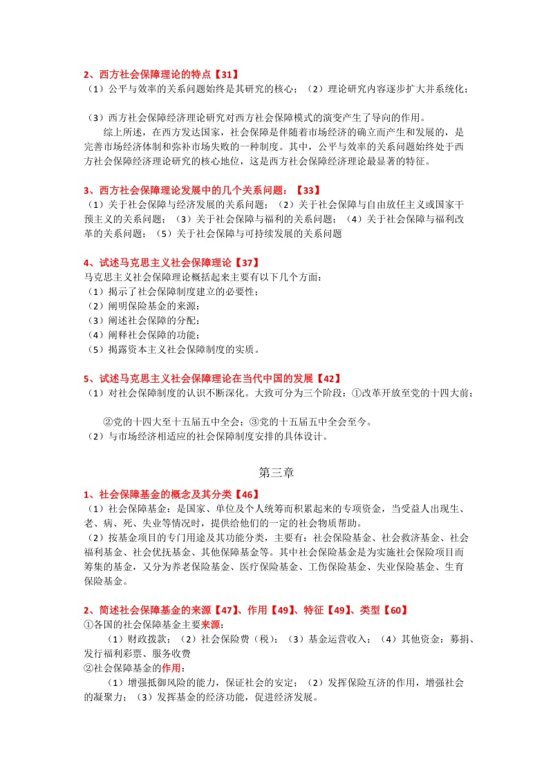 07484社会保障理论与实践自考复习.docx_第2页