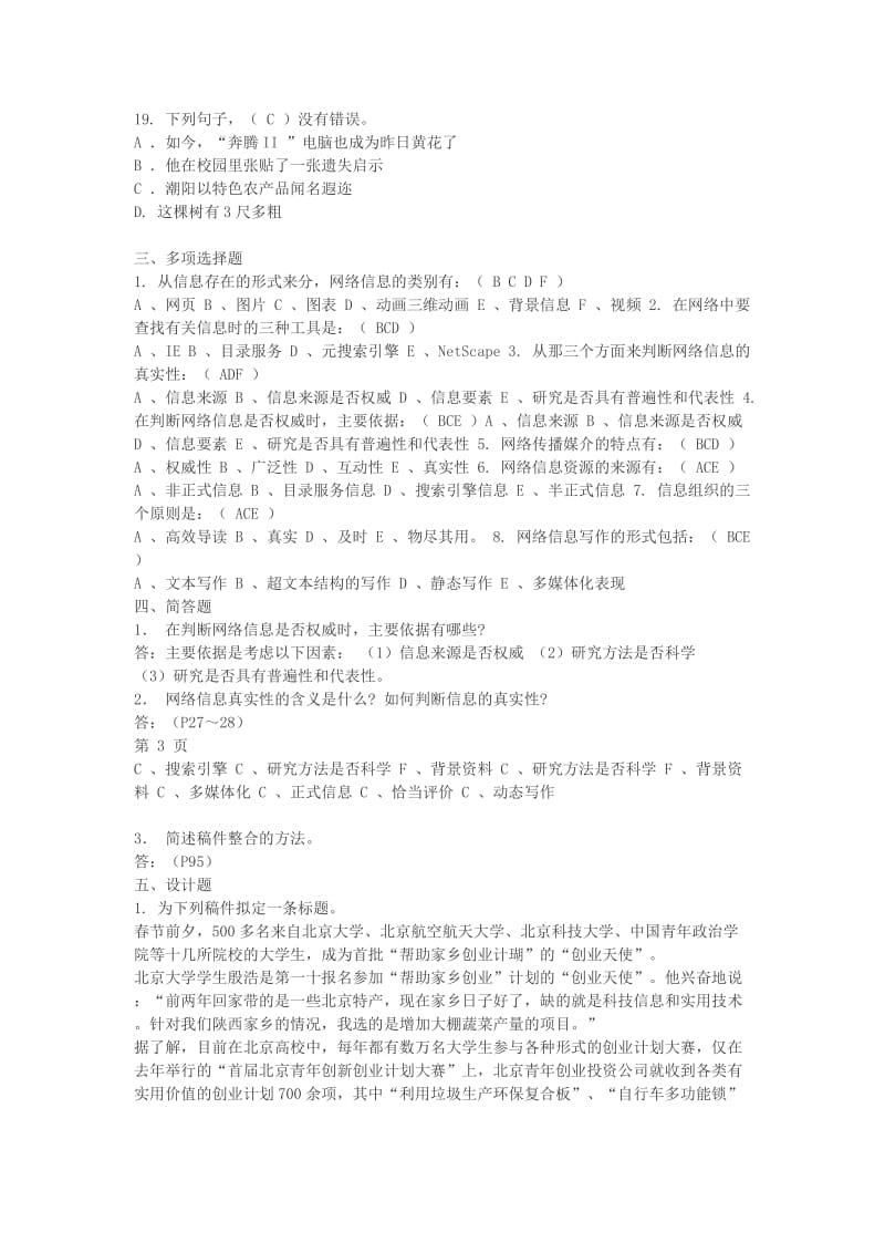 《网络信息制作与发布》形考参考答案全.docx_第3页