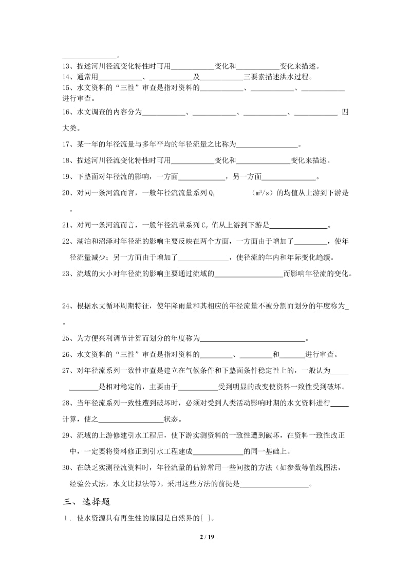 工程水文学复习题及答案.doc_第2页