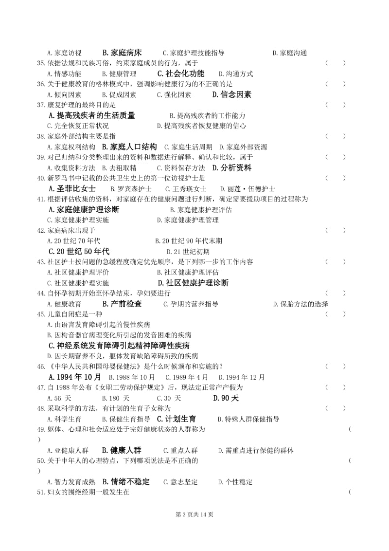 社区护理学复习题及参考答案汇总.doc_第3页