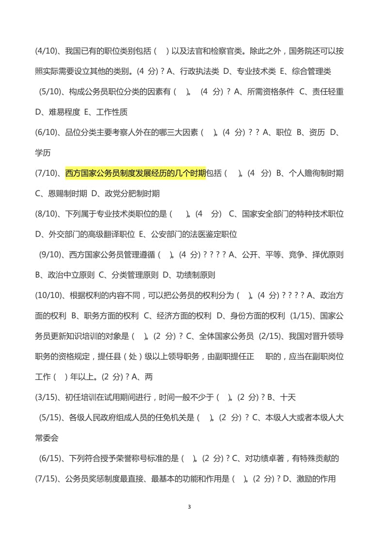 公务员制度讲座答案.docx_第3页