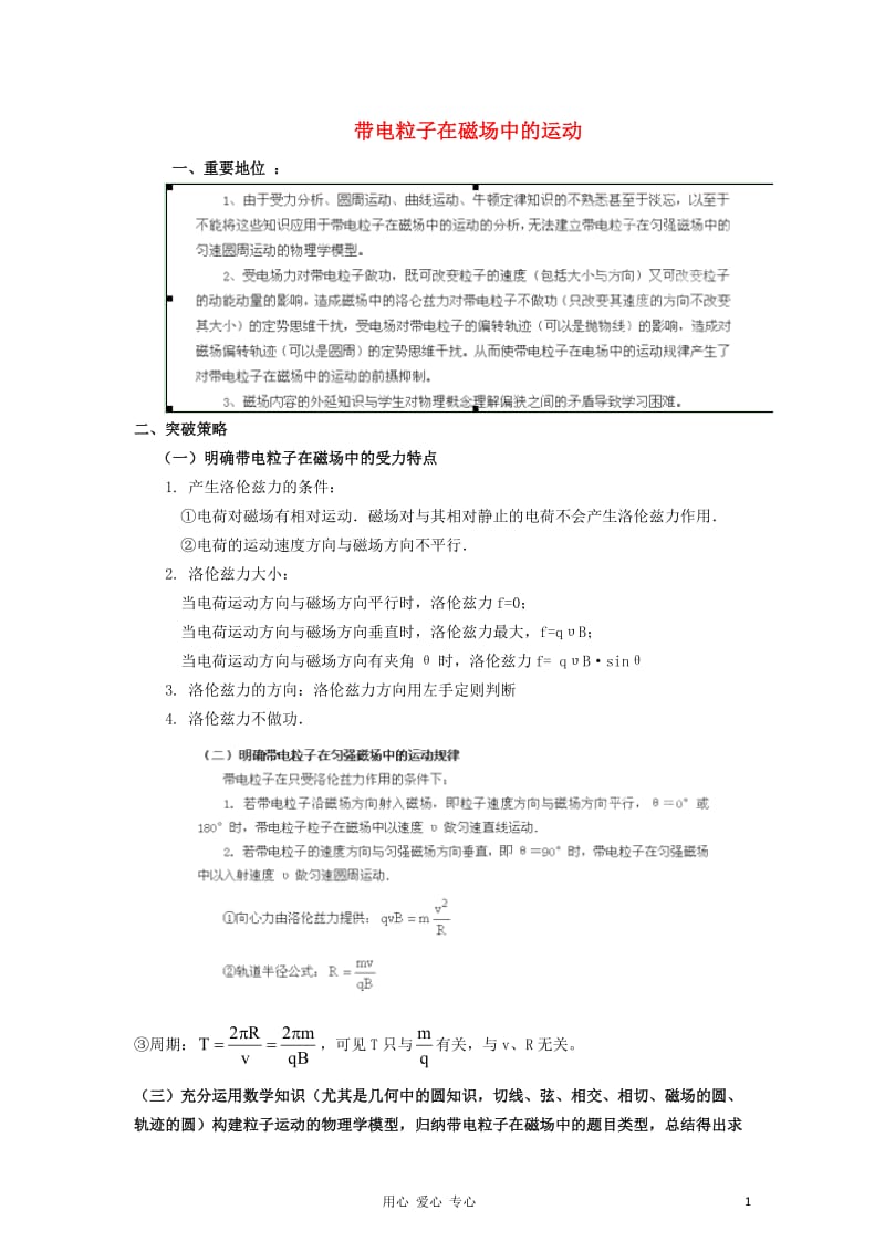 带电粒子在磁场中的运动压轴题.doc_第1页