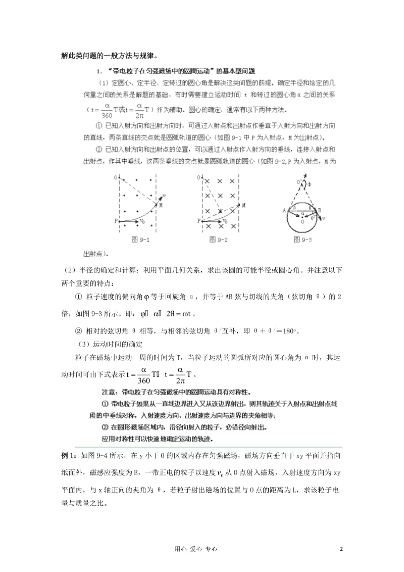 带电粒子在磁场中的运动压轴题.doc_第2页