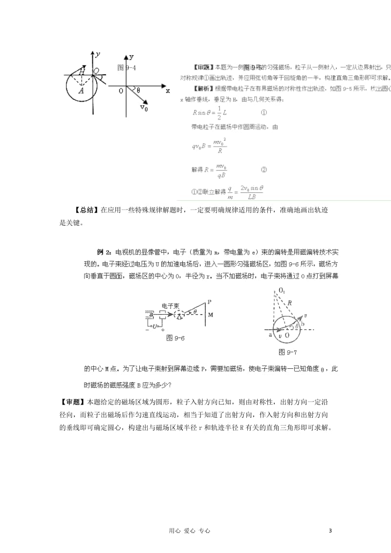 带电粒子在磁场中的运动压轴题.doc_第3页