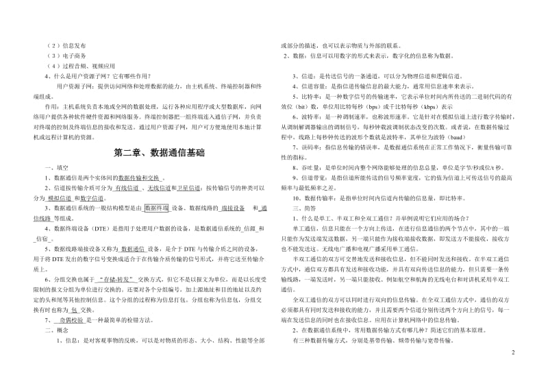 计算机网络技术复习材料带答案全套.doc_第2页