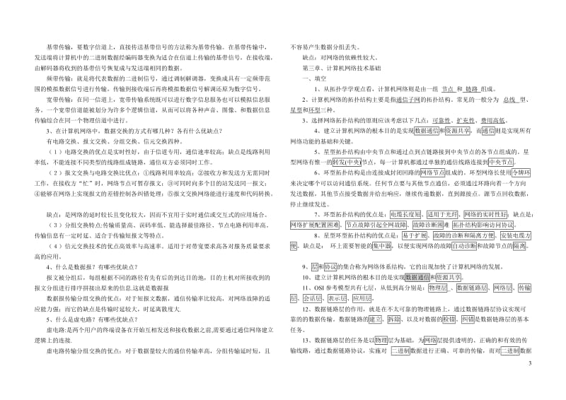 计算机网络技术复习材料带答案全套.doc_第3页