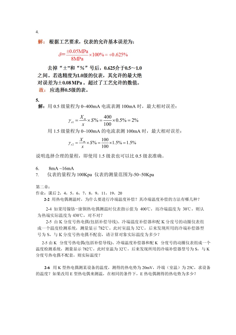 自动化仪表作业及答案参考.doc_第2页