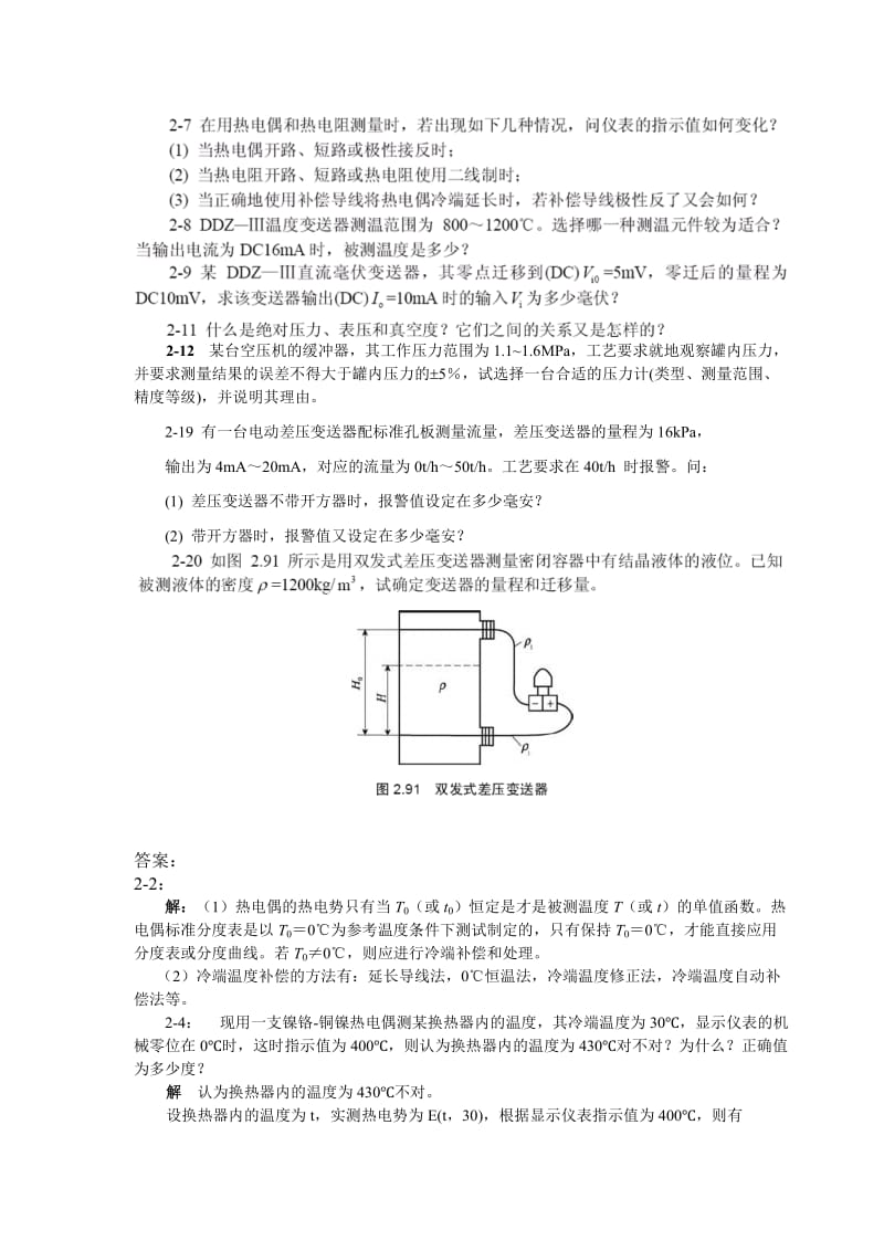 自动化仪表作业及答案参考.doc_第3页