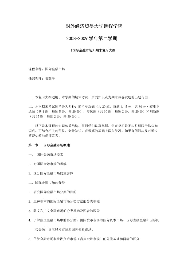 国际金融市场复习题.doc_第1页