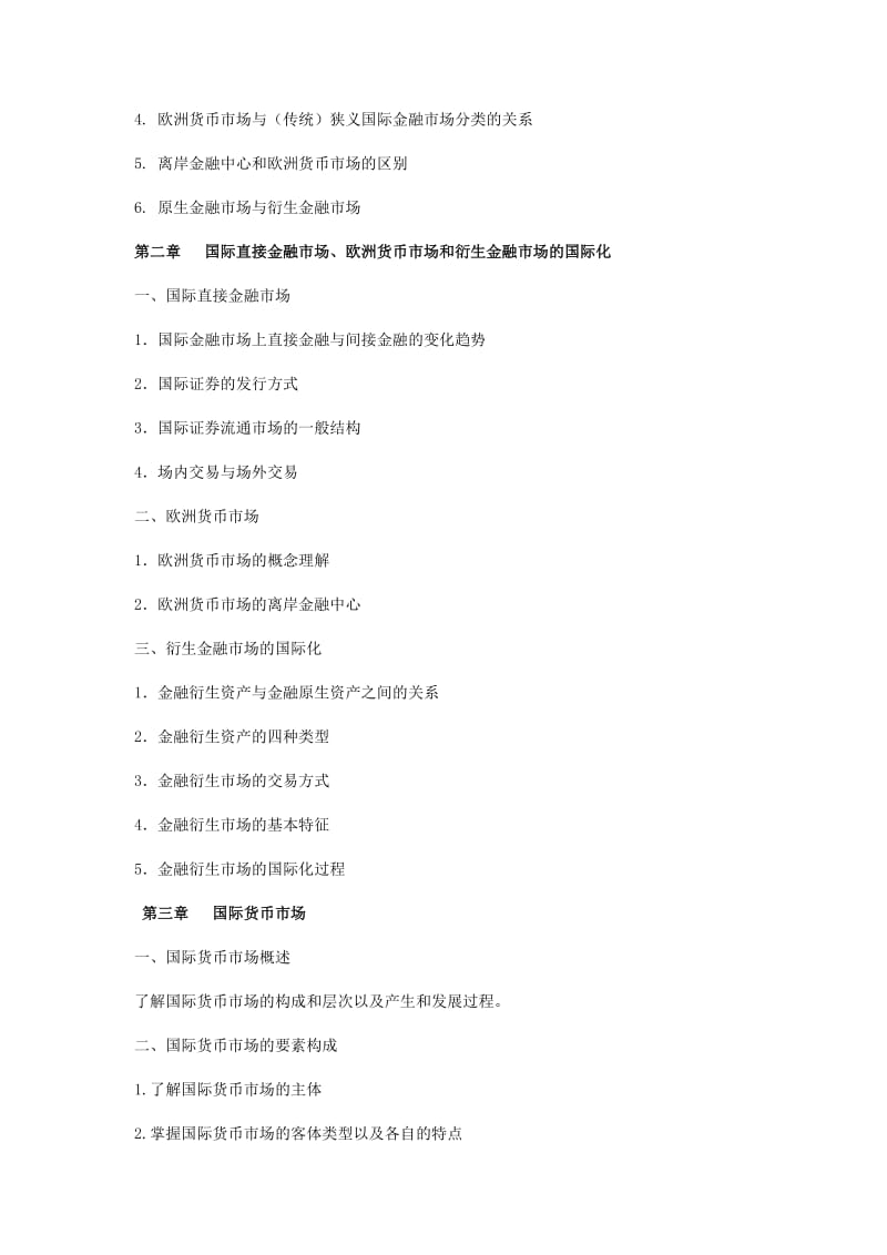 国际金融市场复习题.doc_第2页