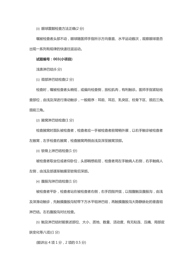 执业医师操作技能考试的查体操作.docx_第2页