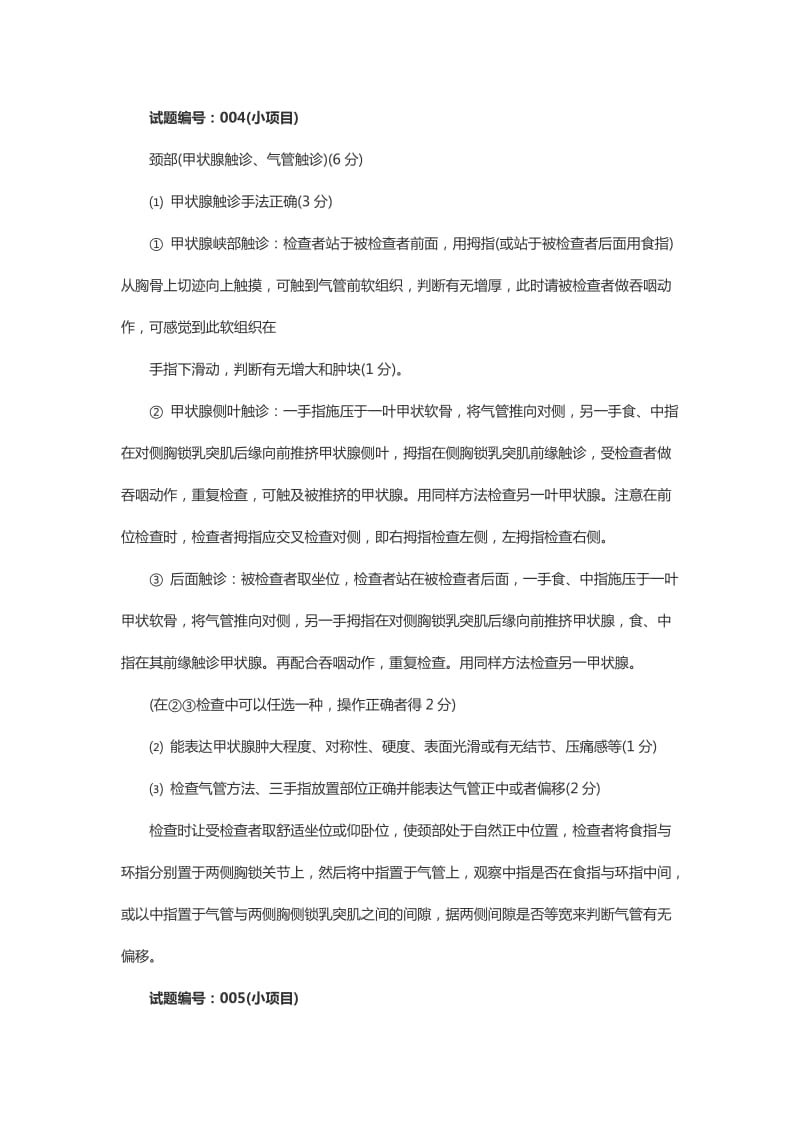 执业医师操作技能考试的查体操作.docx_第3页