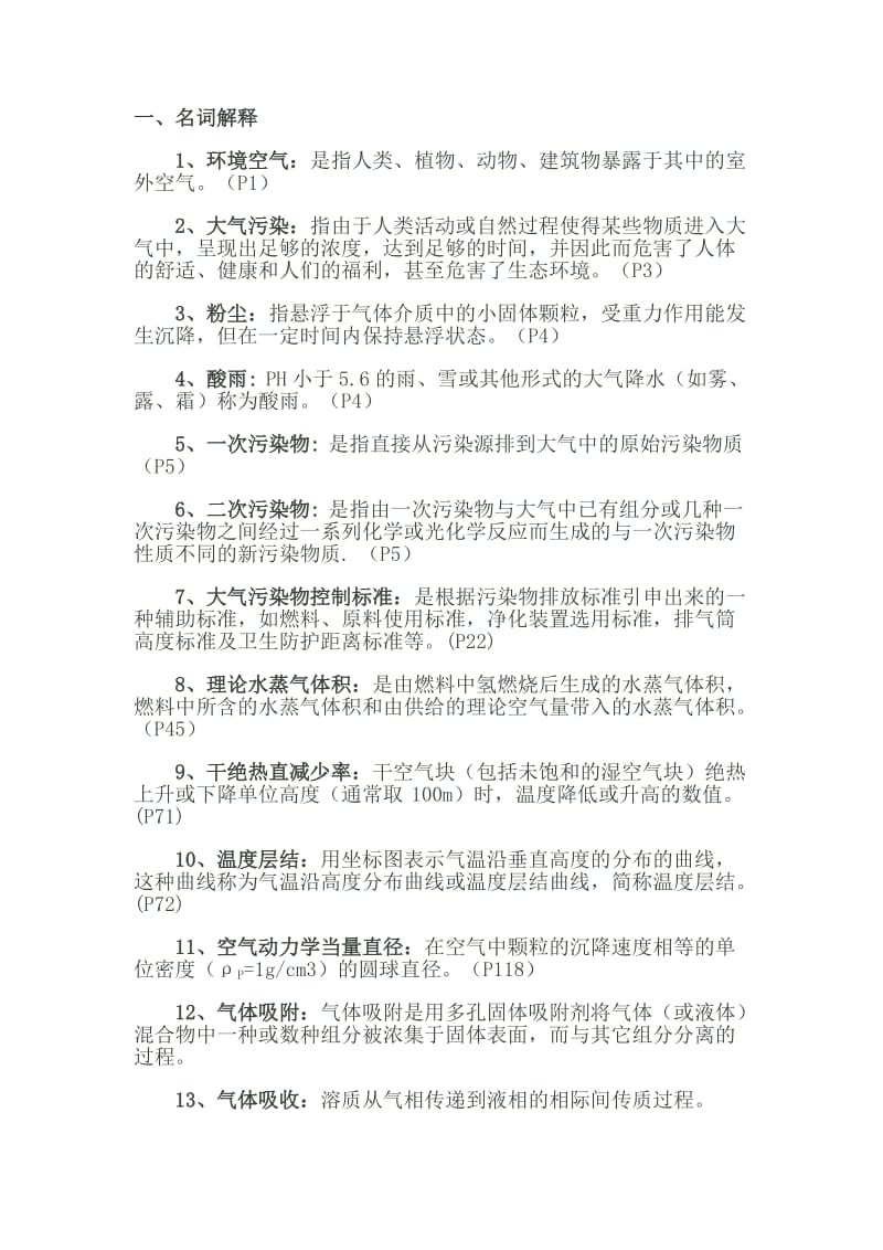 大气污染控制工程期末试题及答案.docx_第1页