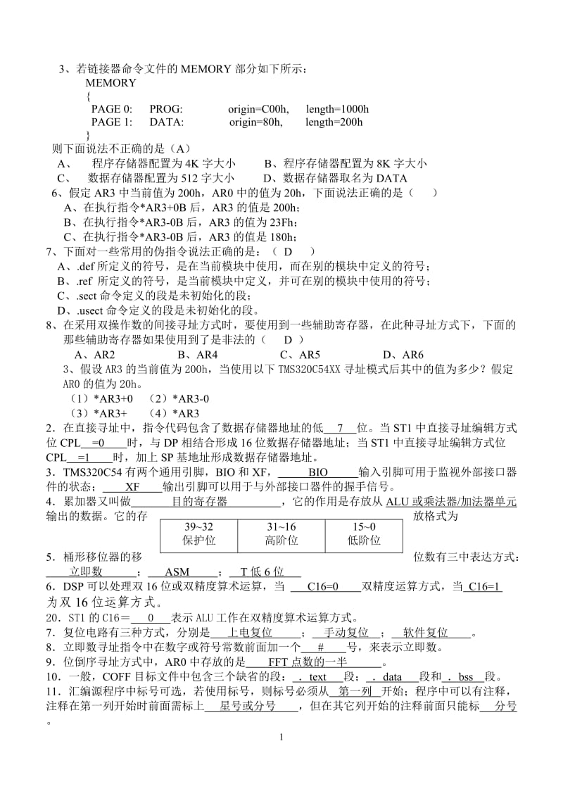 DSP原理及应用考试卷答案.doc_第1页