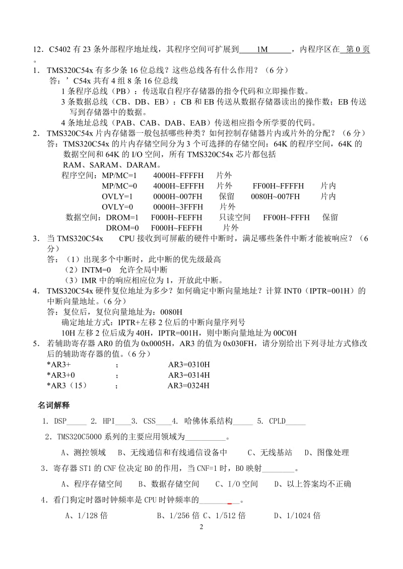 DSP原理及应用考试卷答案.doc_第2页