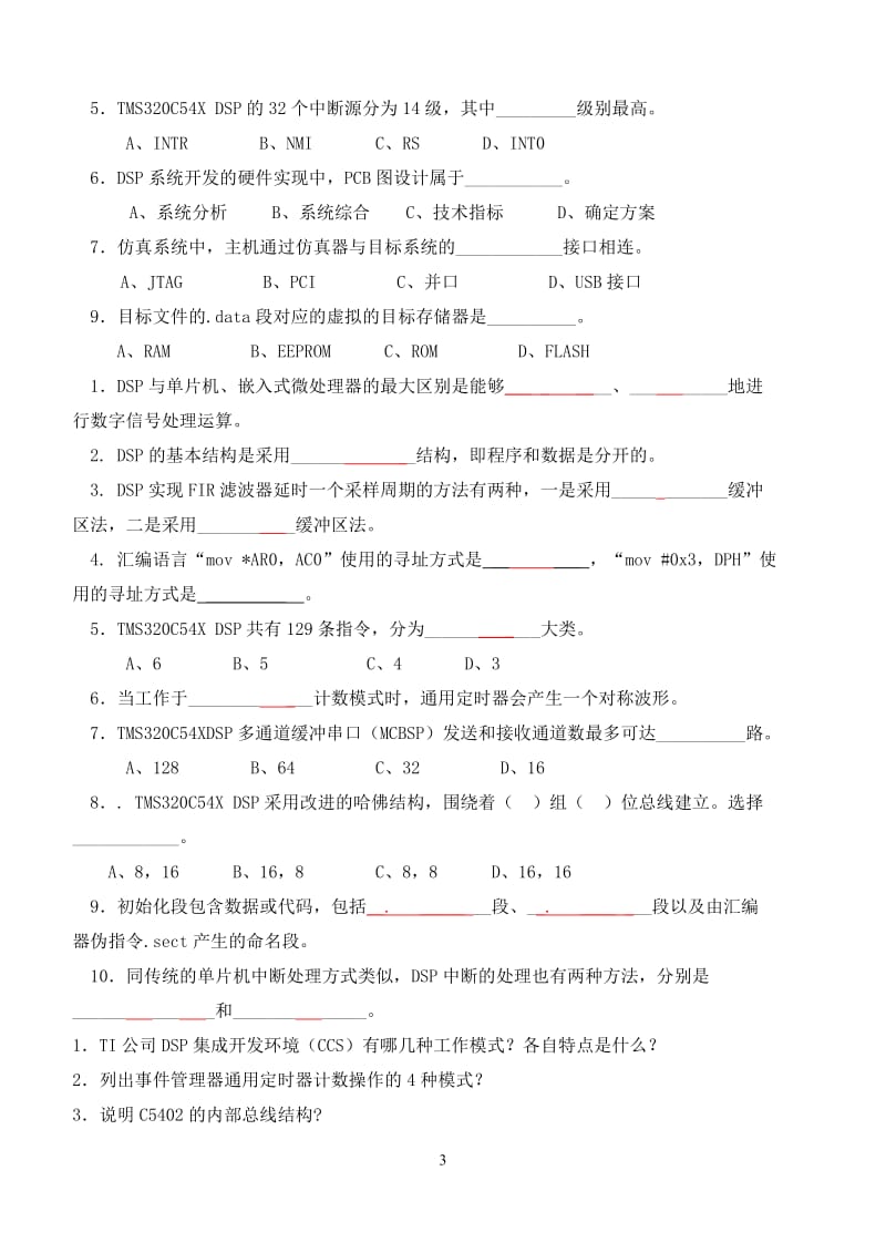 DSP原理及应用考试卷答案.doc_第3页