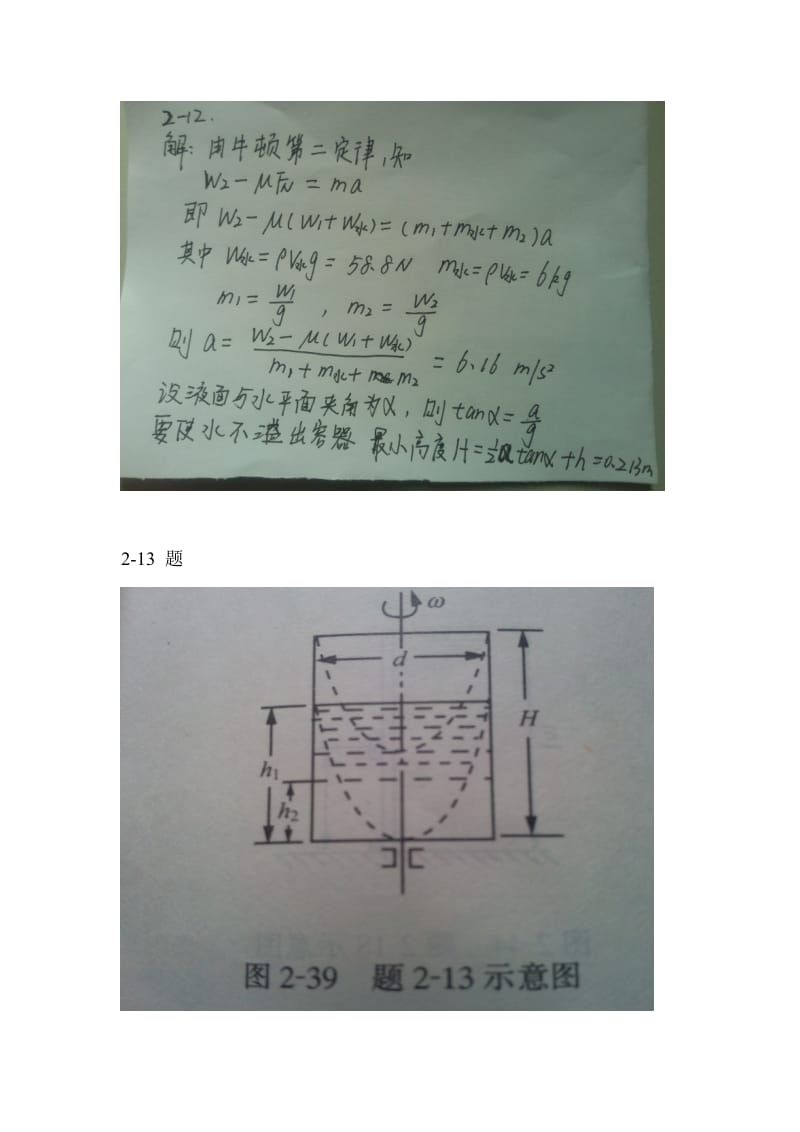 湖南大学工程流体力学课后习题部分答案.doc_第2页