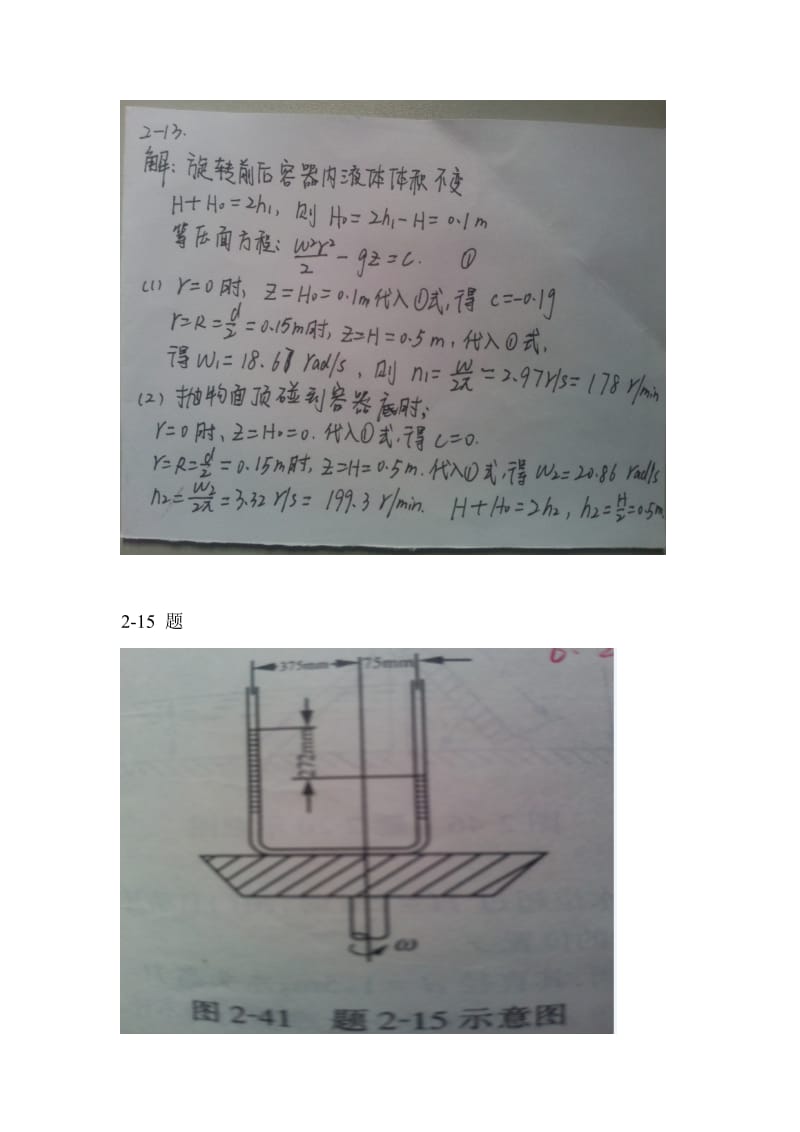 湖南大学工程流体力学课后习题部分答案.doc_第3页