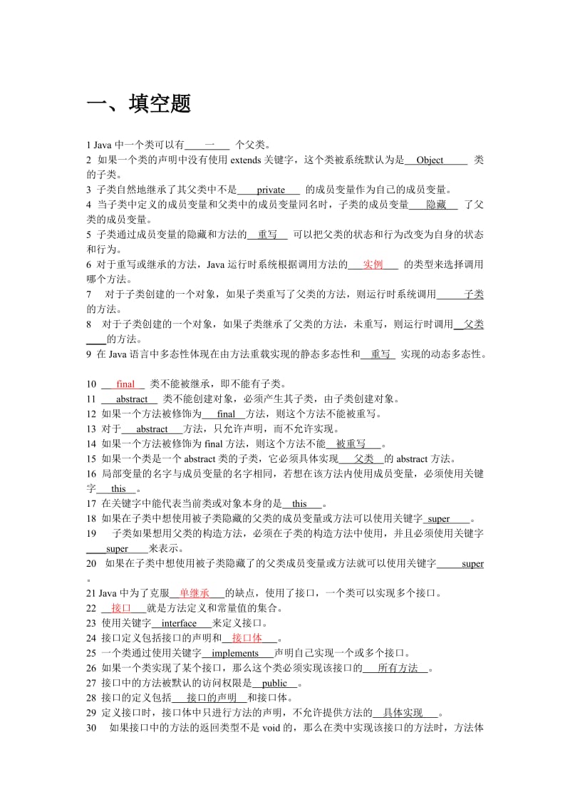 面向对象笔试题.doc_第1页