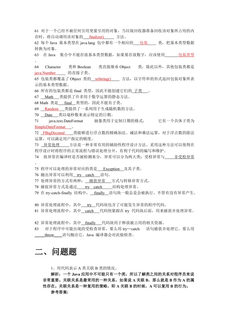 面向对象笔试题.doc_第3页